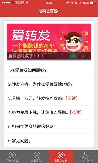 爱转发app2