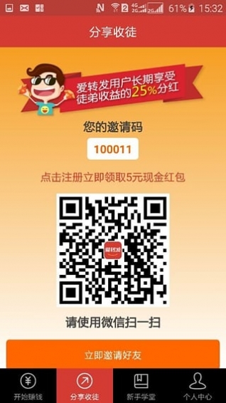 爱转发app3