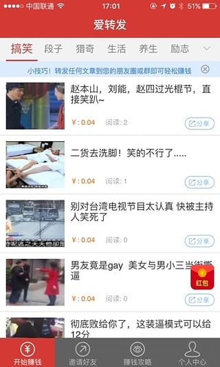 爱转发app4