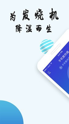 降温神器1