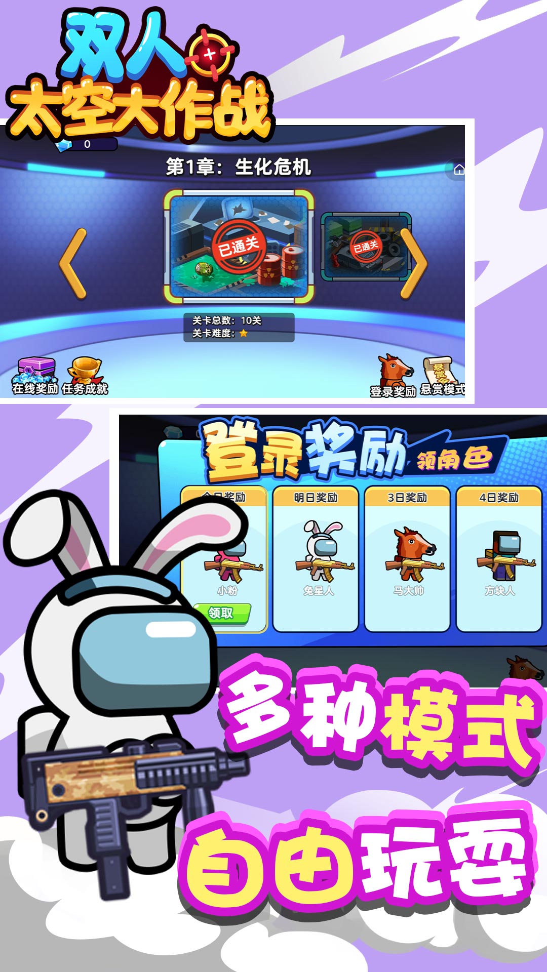 双人太空大作战2