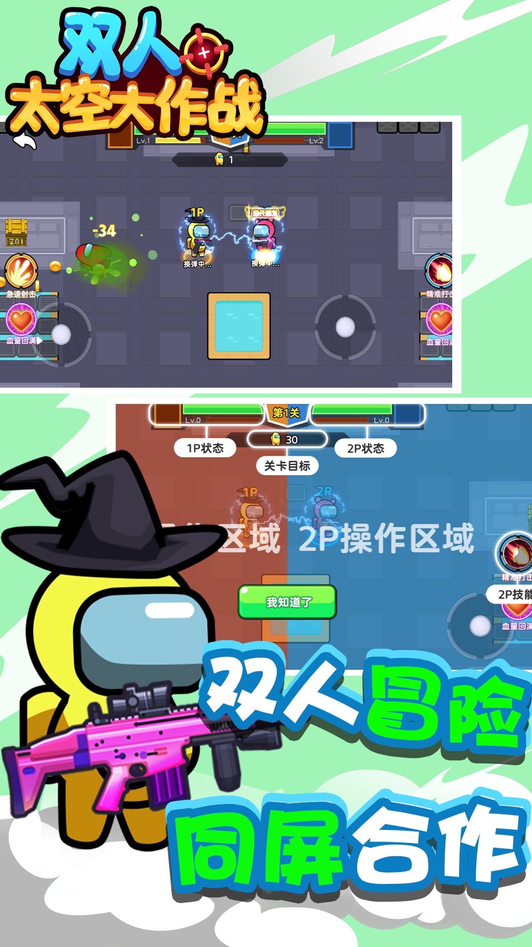 双人太空大作战3