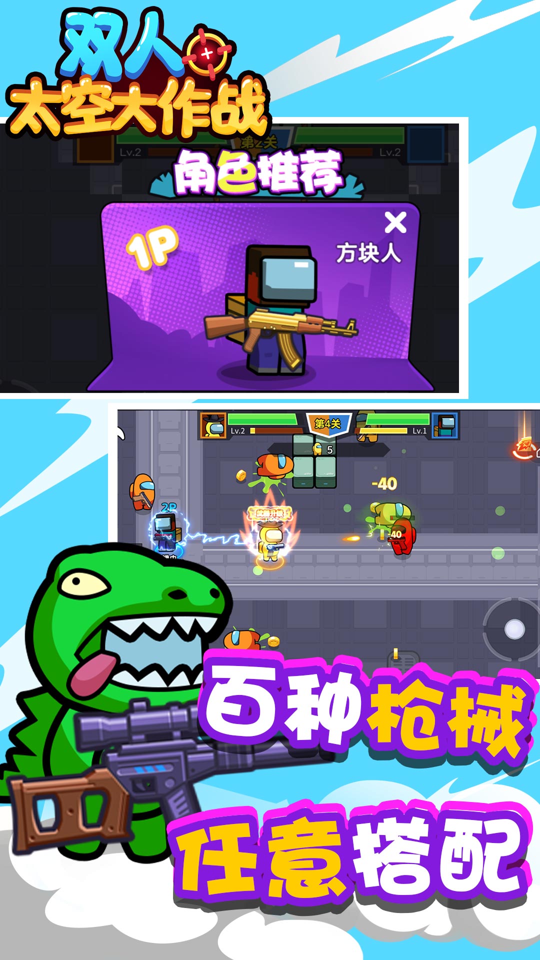 双人太空大作战4