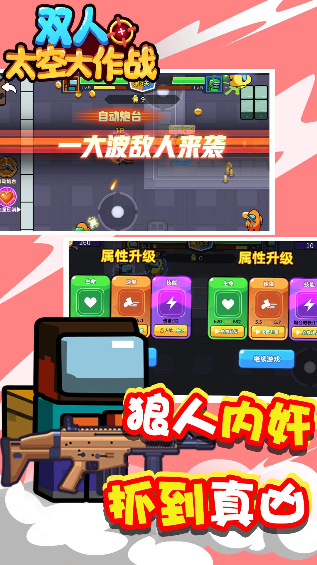 双人太空大作战5