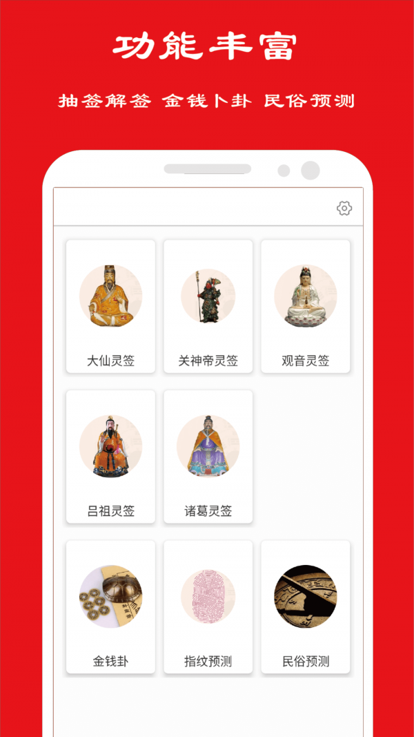 卦卜皇历1