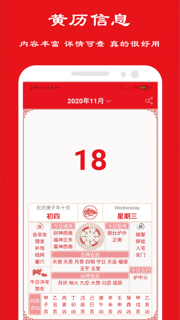 卦卜皇历3
