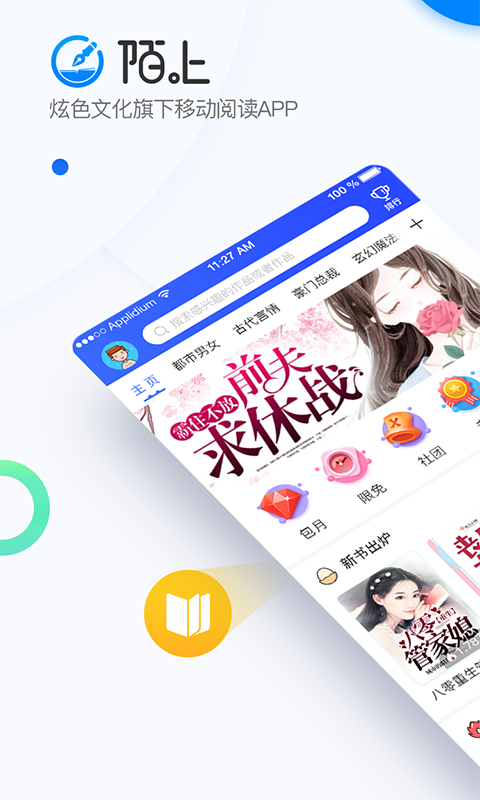 陌上小说免费1