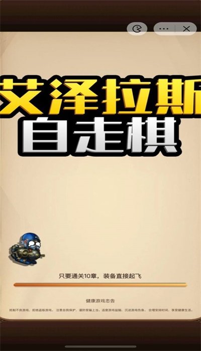 艾泽拉斯自走棋1
