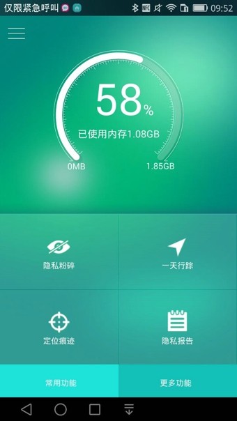隐私保护大师1