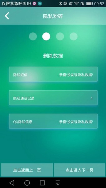 隐私保护大师2