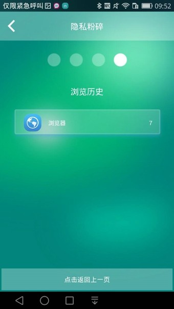 隐私保护大师3