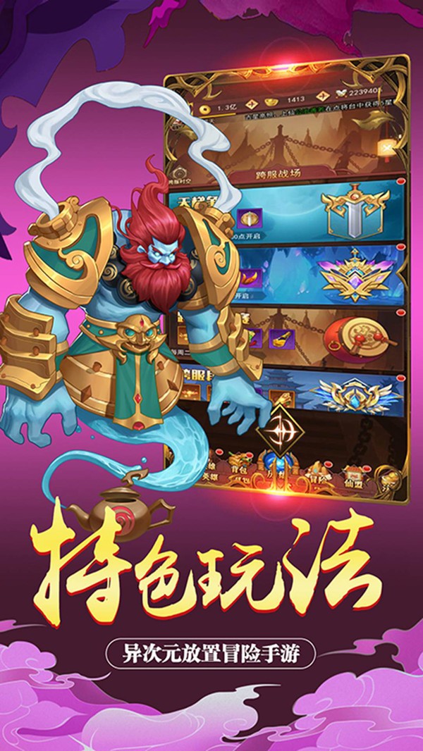 放置神魔2