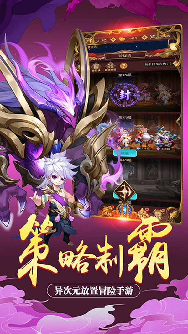放置神魔3