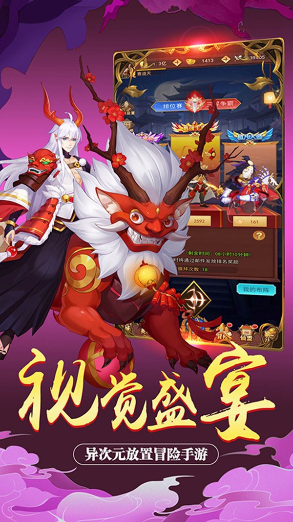 放置神魔4
