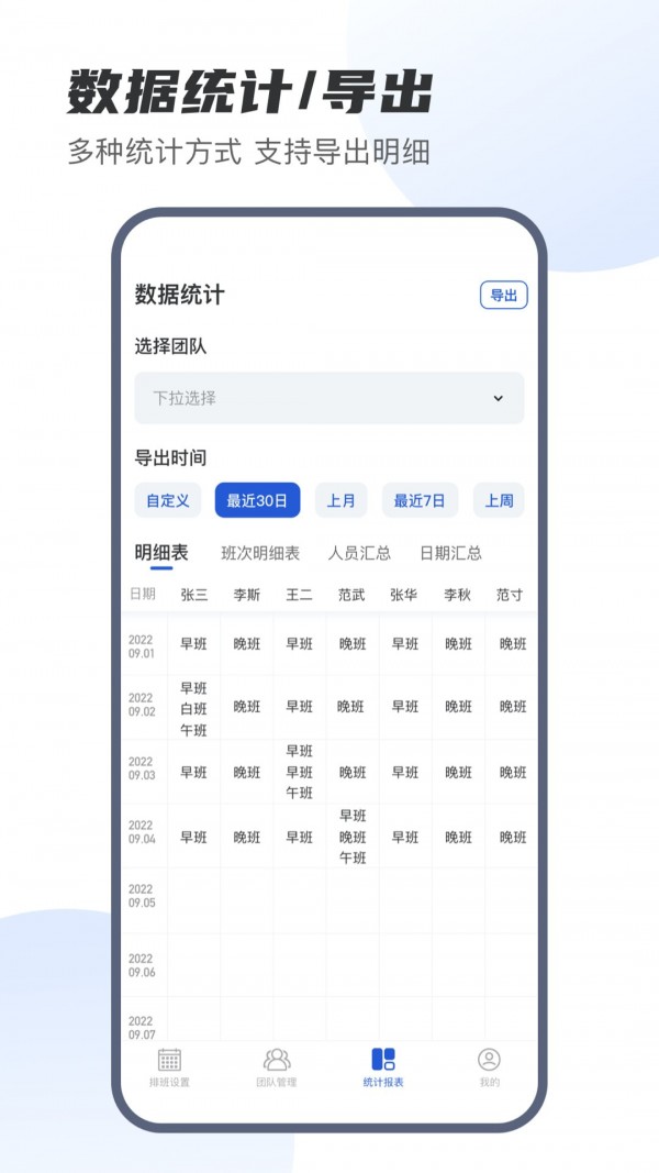 E排班3