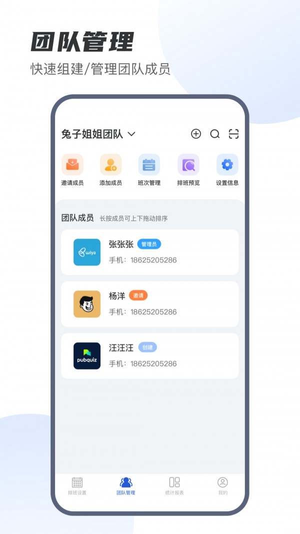 E排班4