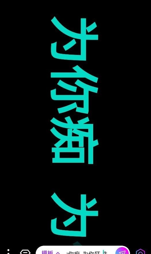 星荟跑马灯3