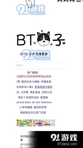 BT狗子搜索引擎3