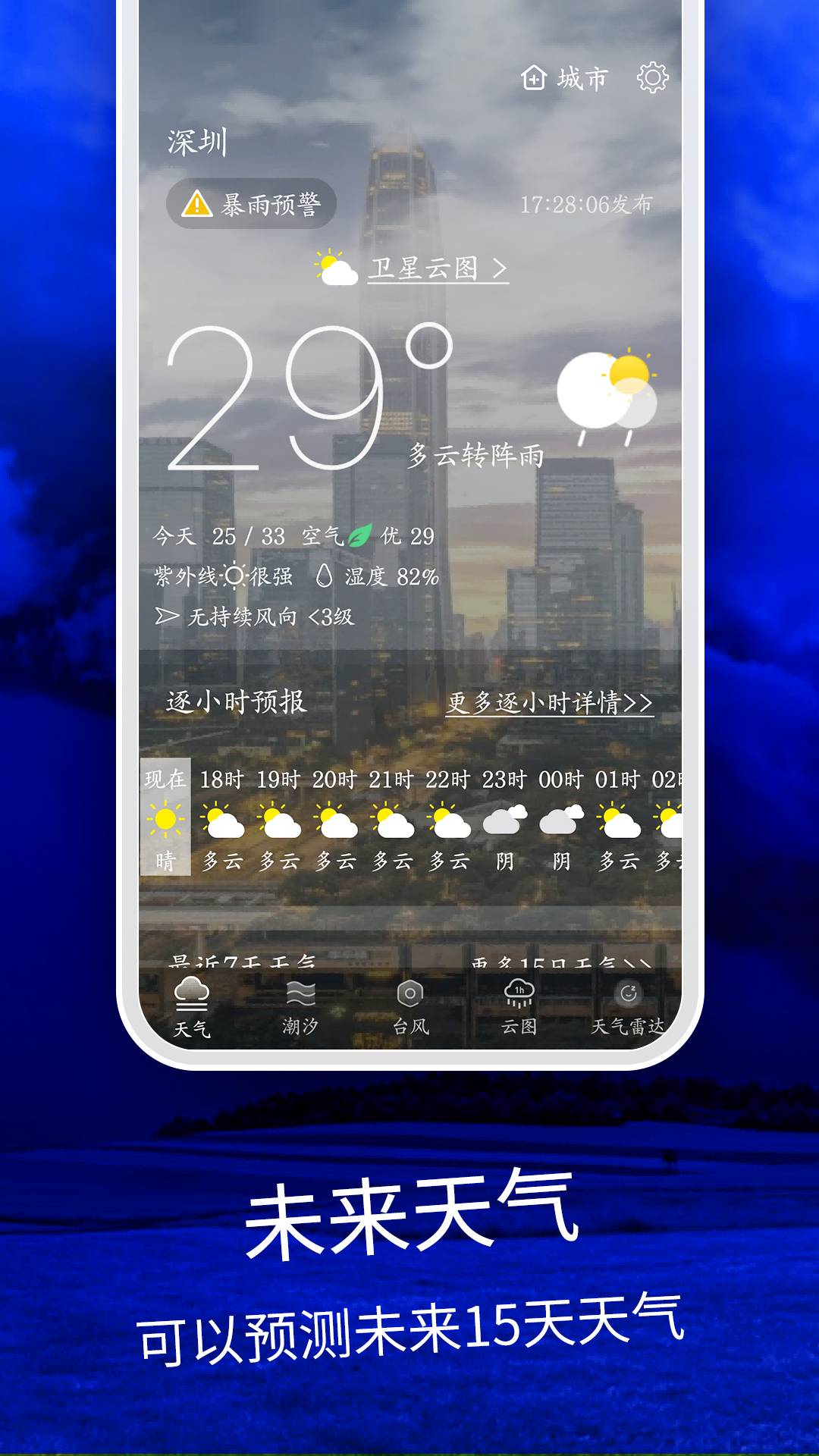 天气云图1