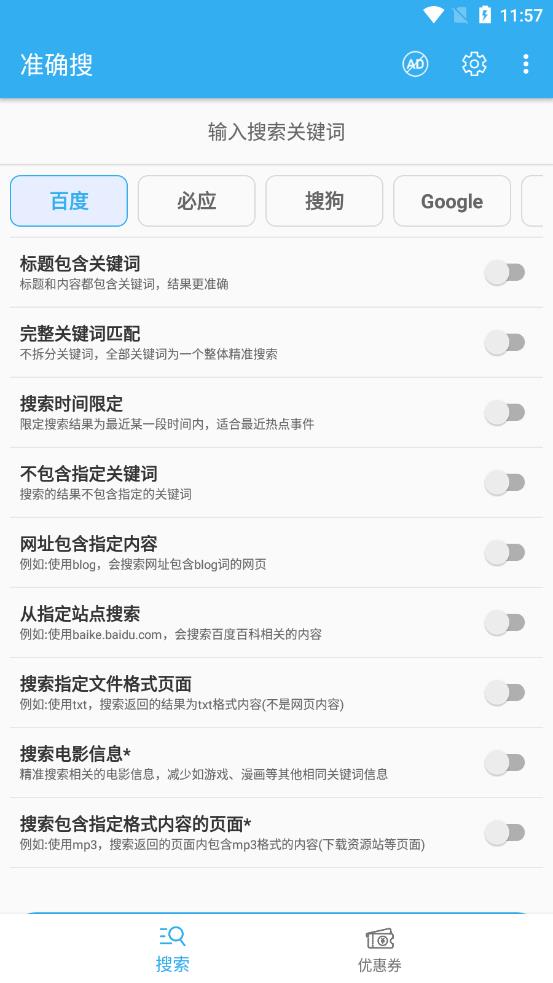 准确搜2