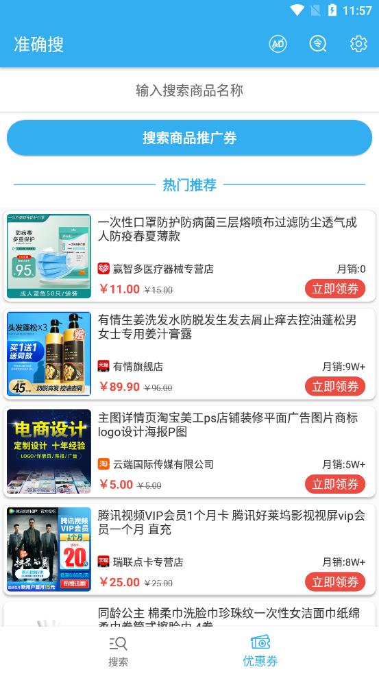 准确搜3