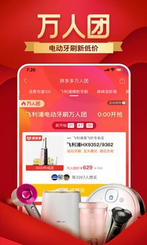 拼多多助力刷人2