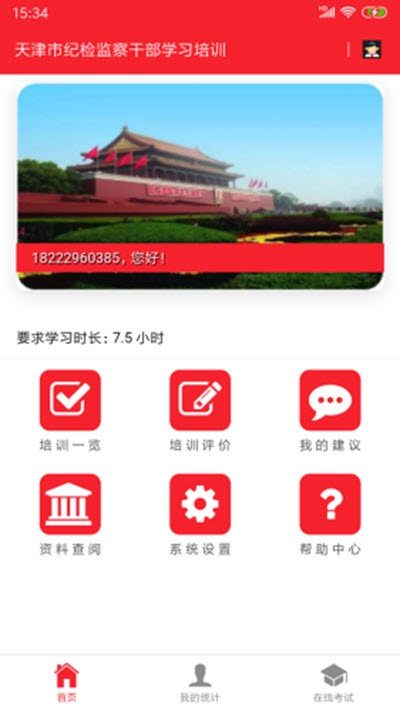 天津干部培训2