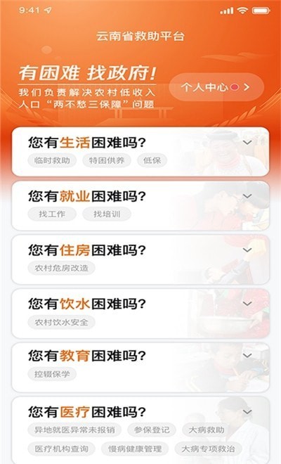 云南省救助平台3