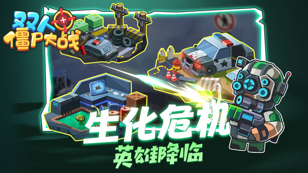 双人僵尸大战3