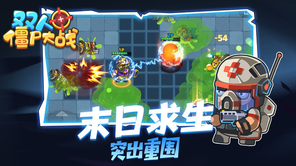 双人僵尸大战5