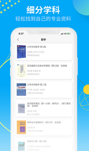 大学答案君(大学答案君查答案)V1.1.6 安卓最新版1