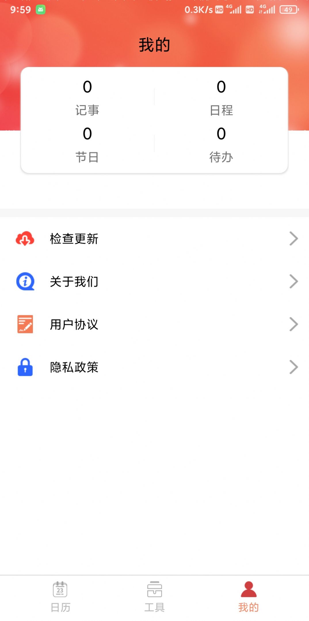 创优黄历1