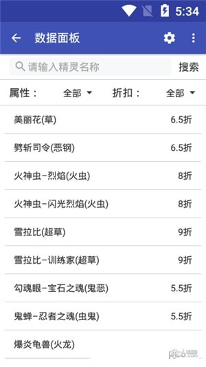 口袋妖怪复刻数据大全1