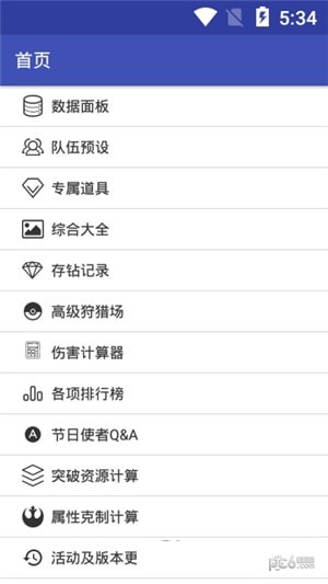 口袋妖怪复刻数据大全3
