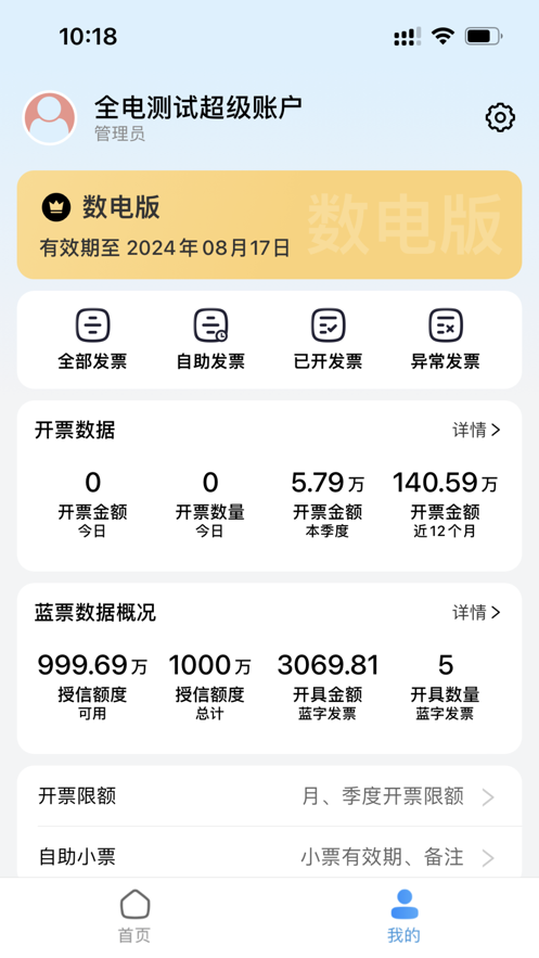电票精灵1