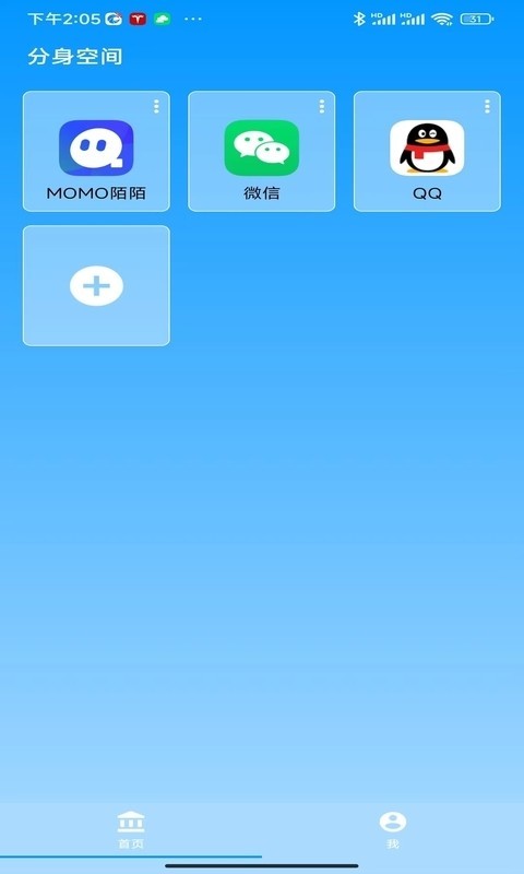 分身空间安卓版1