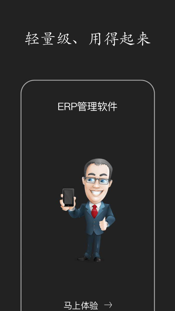 智慧ERP1