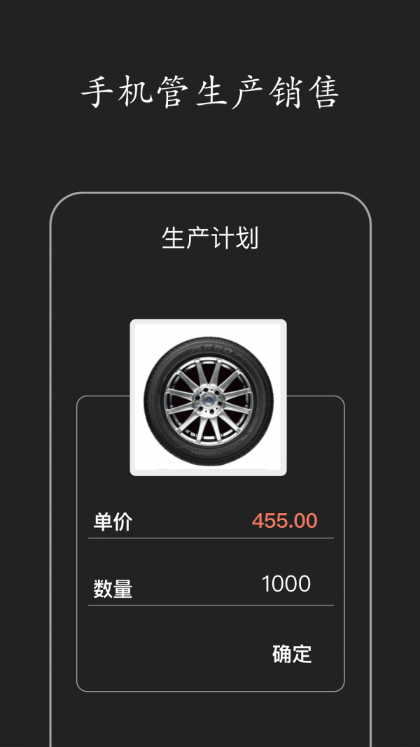 智慧ERP2