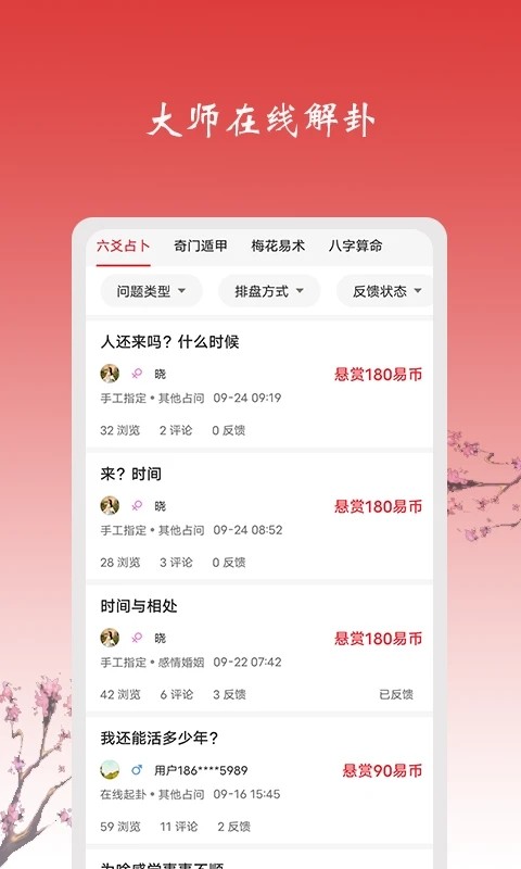 六爻占卜每日一占1