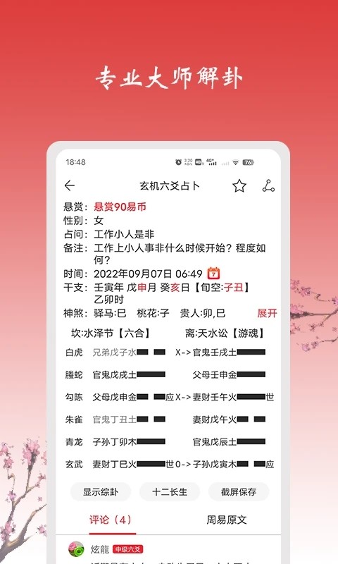 六爻占卜每日一占3