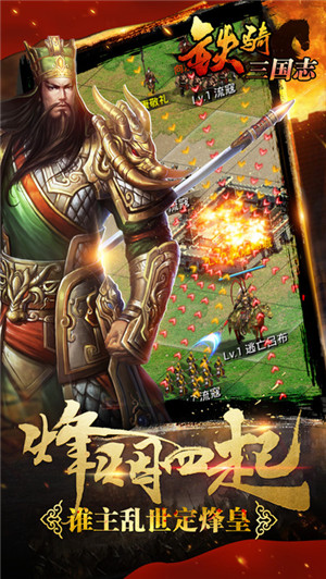 铁骑三国志3