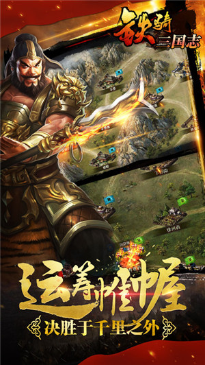 铁骑三国志5