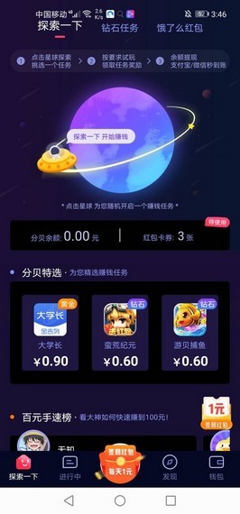 分贝赚钱红包2