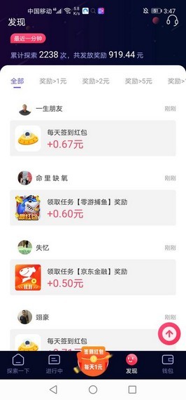 分贝赚钱红包3