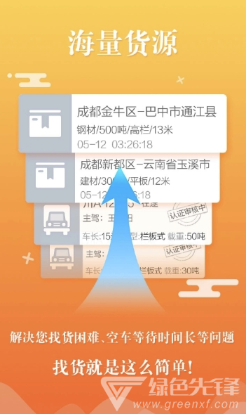 积微卡车帮(积微卡车帮司机)安卓版1