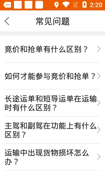 积微卡车帮(积微卡车帮司机)安卓版4