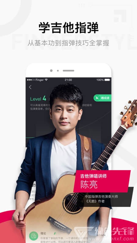 Finger吉他唱歌钢琴教学(吉他钢琴教学工具)V4.15 安卓最新版2