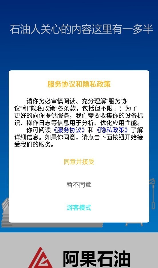 阿果石油官方版1