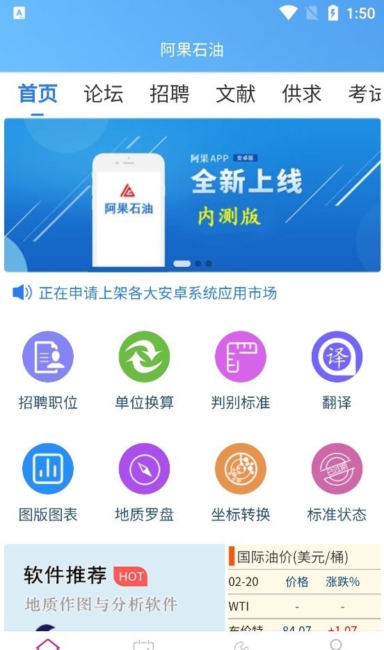 阿果石油官方版2