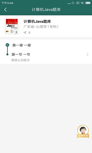自考帮1